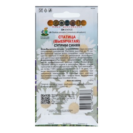 Flower seeds Statitsa "Suprim Blue", 0.15 g-1