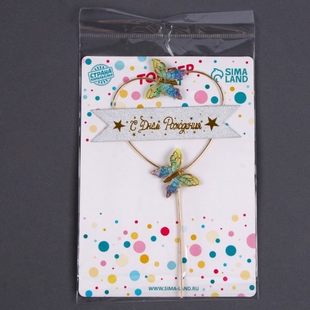 Topper "Happy Birthday", butterflies in the heart, color multi -colored gradient-3