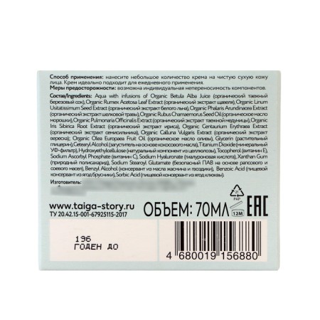 Face cream recipes of grandmother Agafia "Birch Organic", daytime, 70 ml-5