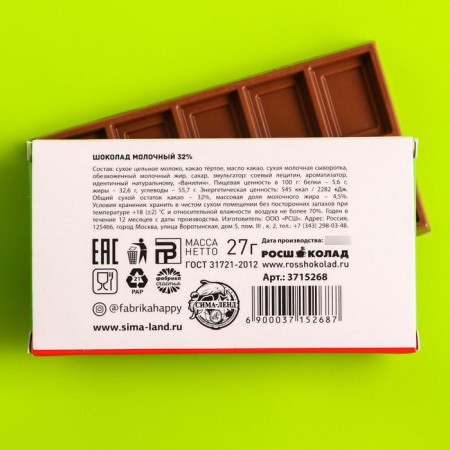 Milk chocolate "Flying": 27 g.-1