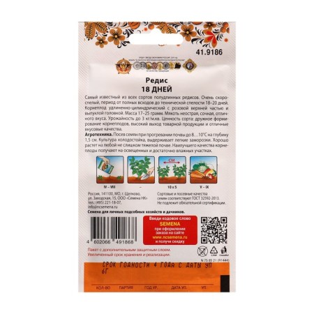 Seeds Radis 18 days 6 g-1