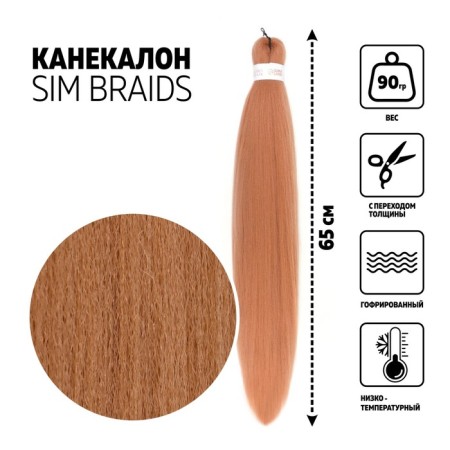 SIM-BRAIDS Kanecalon is monophonic, corrugated, 65 cm, 90 gr, blond color (#24)