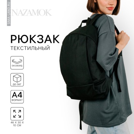 School textile school 46x30x10 cm, vertical pocket, black color