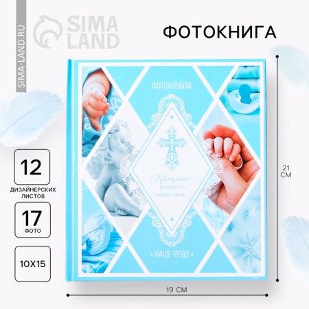 Photo book "Baptism of our son"