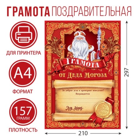 New Year's letter from Santa Claus, Red, A4., 157 g/sq.m-1