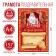 New Year's letter from Santa Claus, Red, A4., 157 g/sq.m
