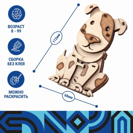 Wooden designer Drovo "Puppy Druzhok"-1