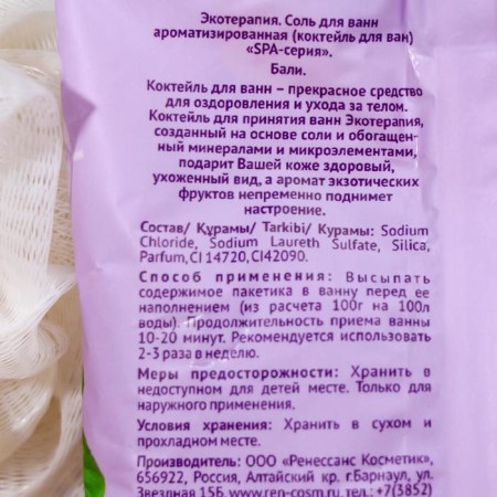 Bath salt "Ecotherapy", Bali, 100 g-1