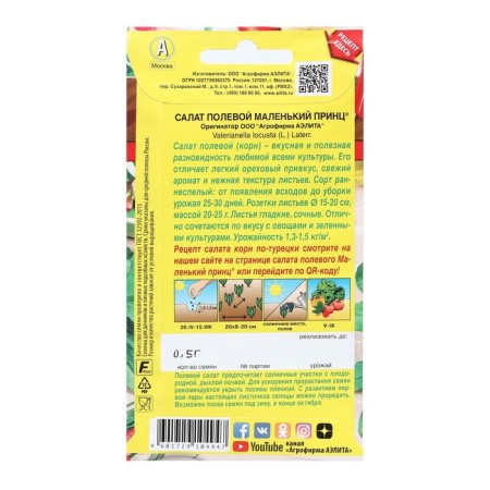 Field salad seeds "Little Prince", 0.5 g-1