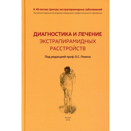 Diagnosis and treatment of extrapyramidal disorders