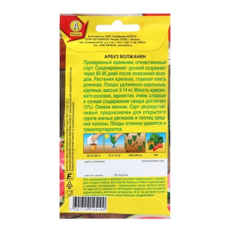 Seeds Arbuz Volzhanin C/P 1g-1