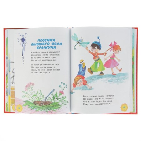 Poems about Dunno and other shorties. Nosov N. N.-2