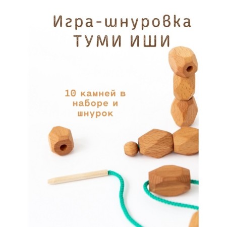 Lacing "Tumi Ishi" natural