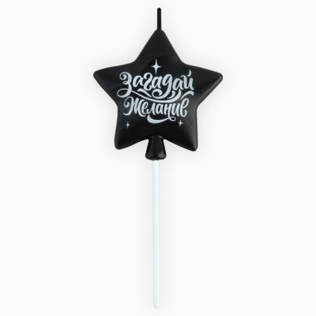 Candle in the cake "Make desire" black, 5.5 x 12 cm-2