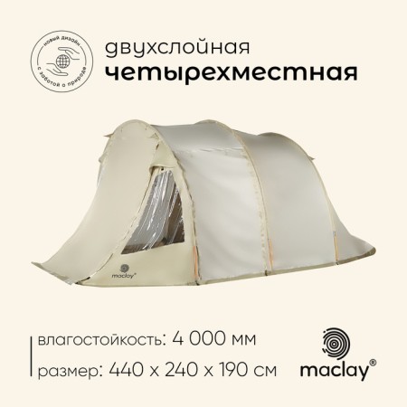 Tart tourist tent, camping maclay turgoyak 4, 4-seater, with vestibule