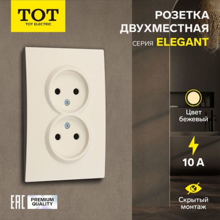 Two -seated Tot Elegant, 10 a, hidden, without salary, beige