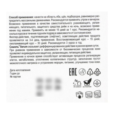 Cream "Sashel" SERUM, 30 ml-2