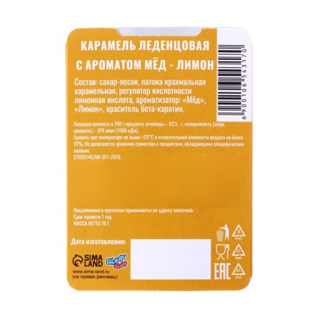 Новый год. Леденцы "С Новым 2025 Годом! " символ со вкусом мёд с лимоном, 16 г-2