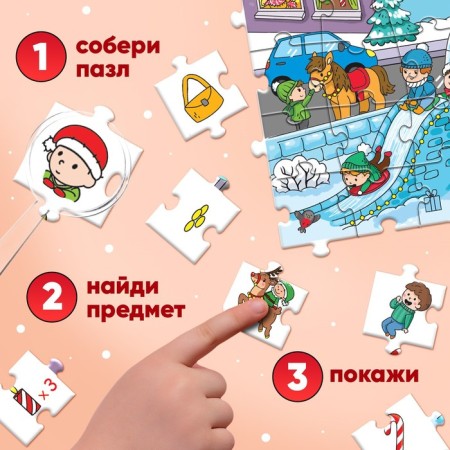 Puzzle “Find and show. Winter adventures ", 120 parts-5