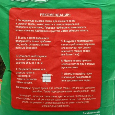 Газон "Красотень", "Детский", 5 кг-2