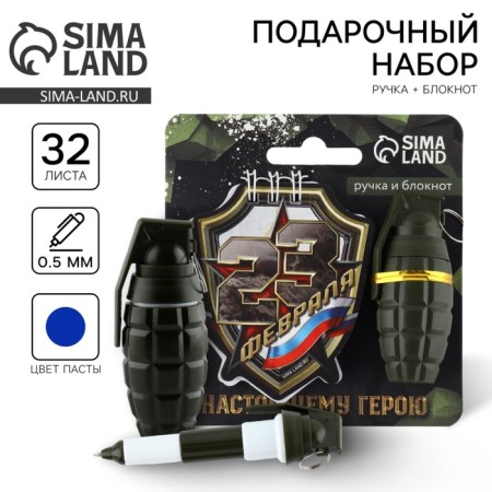 Gift set, notebook and curly handle "February 23, grenade"