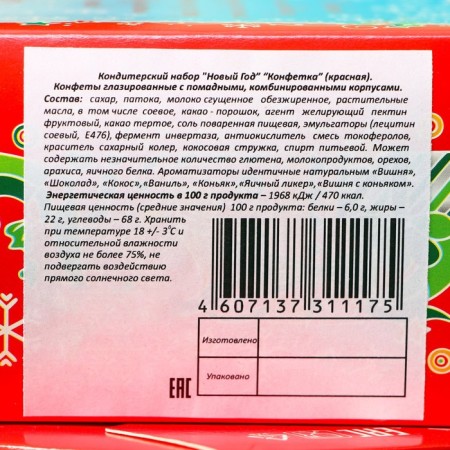 New Year's gift "Candy" 200 g-3