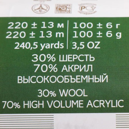 Yarn "Narodnaya" 30% wool, 70% acrylic volume 220m/100g (118-sunflower)-1