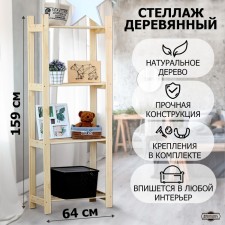 Wooden rack 