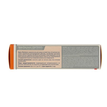 Body cream 911 "Panthenol", 50 ml-1