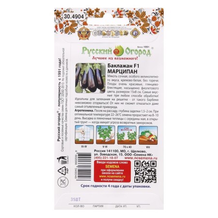 Eggplant seeds "Marcipan F1" Russian garden mid -season, juicy, for grill, without bitterness-3