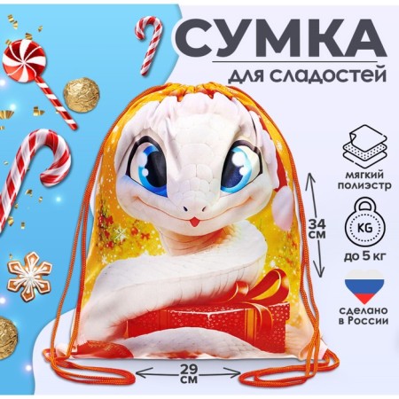 New Year. Bag for sweets 290 x 340 mm "Symbol of the Year" (soft polyester density 210d)
