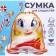 New Year. Bag for sweets 290 x 340 mm "Symbol of the Year" (soft polyester density 210d)