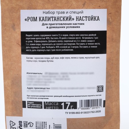 Набор трав и специй «Ром капитанский» для приготовления алкоголя, 17 г.-3