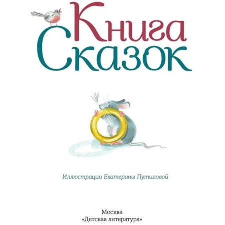 Книга сказок-1