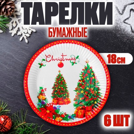 Paper plate "Christmas tree with gifts", set of 6 pcs.