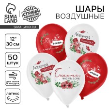 Latex ball 12 “Mommy”, flowers, set of 50 pcs.