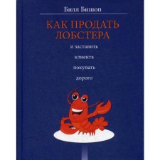 How to sell a lobster and force the client to buy expensive. Bishop B.