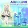 Anime figurine on the stand “Heaven’s Forces” with stickers, acrylic