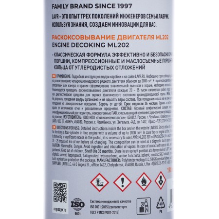 Bearing the LAVR ML-202 engine set, 190 ml LN2502-9