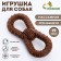 Dog toy "Infinity", TPR+Bamboo, Massage, 19 cm