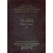 Works. T. 4. Galen