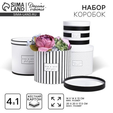 A set of boxes 4 in 1, gift packaging, “For You”, 14 x 14 x 13 - 20 x 20 x 17.5 cm