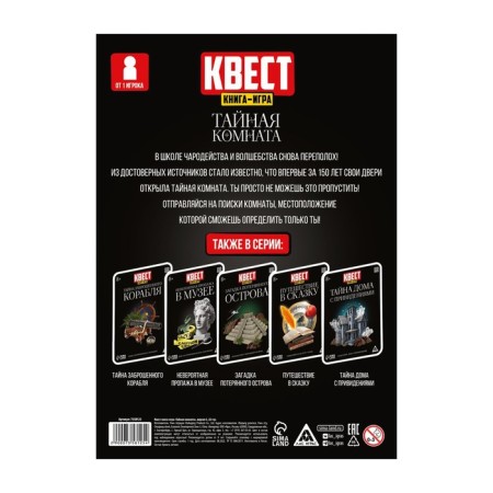 Quest book-game "Secret Room", version 2, 22 p, 8+-4