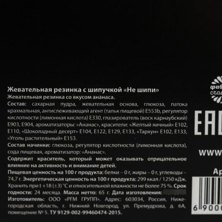 Chewing gum with a sparkle "not hissing": with the taste of Tutti-Frutti, 65 g.-4