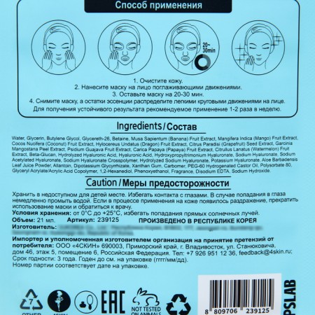 Little Devil fabric face mask with mango extract, 21 ml-2