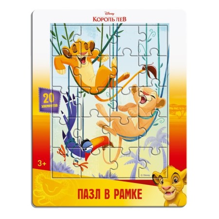 Puzzle in the frame "King Leo 1", 20 elements