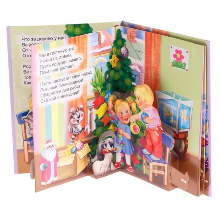 Panorama Book "New Year's Ench", a series "Ears-Stygushki"-3