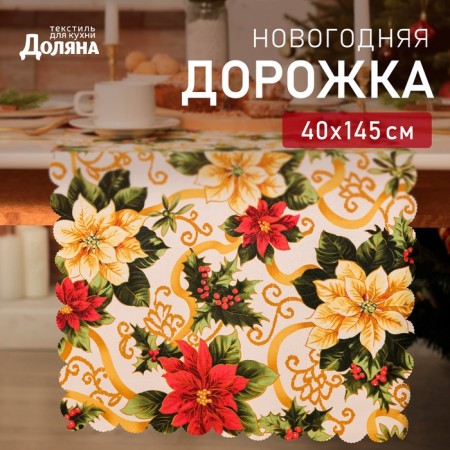 The Dolyana Patho "Festive Jewelry" 40x145cm, 100% p/e, 140g/m2