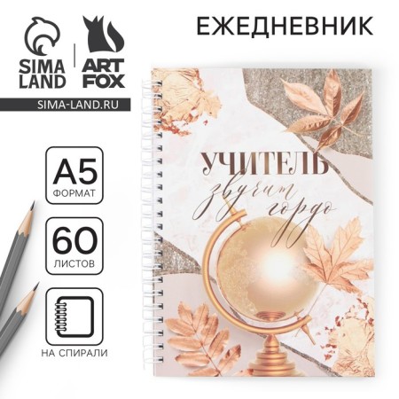 Diary on the crest A5, 60 sheets "The teacher sounds proudly"
