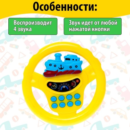 Musical steering wheel, light and sound effects, works from batteries, mix-2